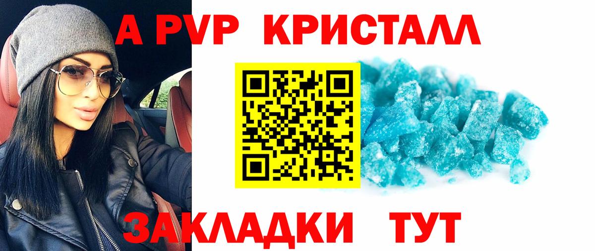 Alpha PVP кристаллы Знаменск