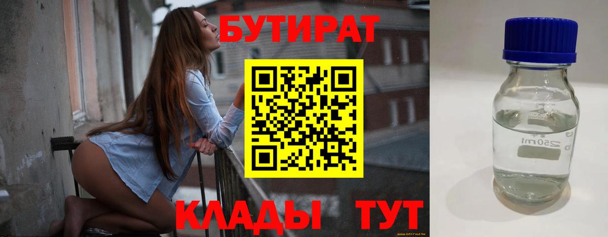 Бутират  Бутират вода  Вход с VPN  Знаменск 