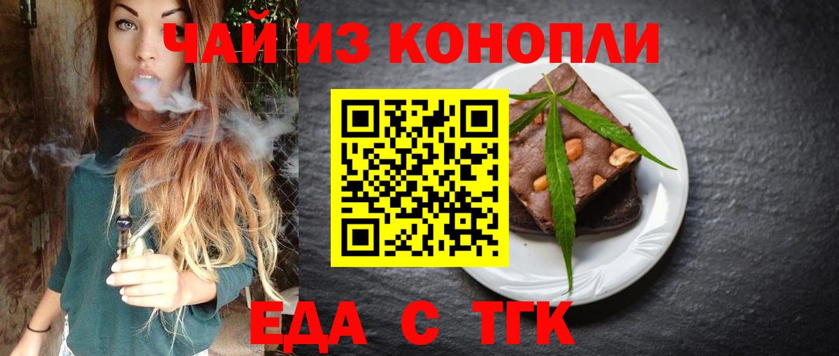 Знаменск  Печенье с ТГК марихуана  Вход с VPN 