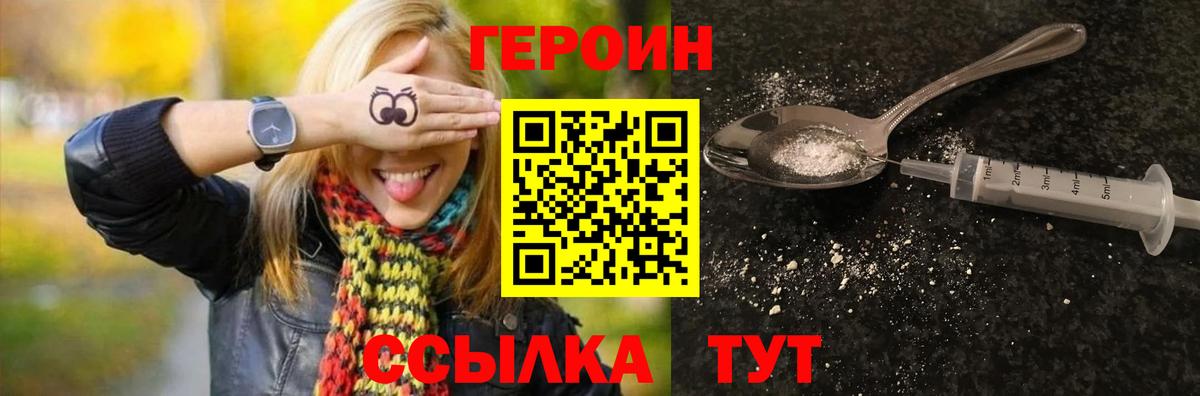 Знаменск  ГЕРОИН Афган  Героин  Вход с VPN 