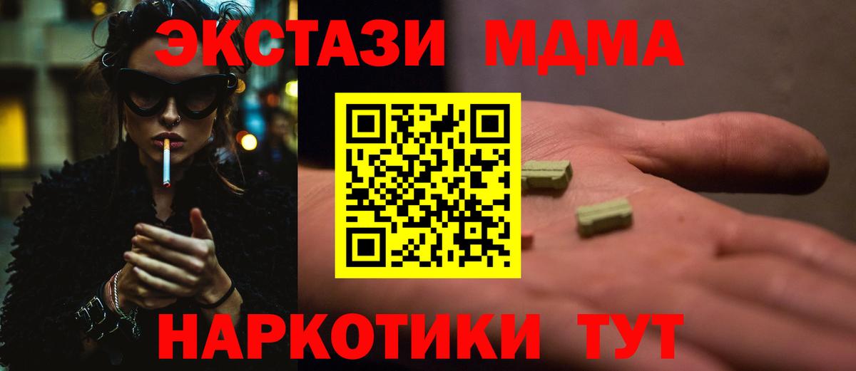 Знаменск  МДМА Molly  Вход с VPN 