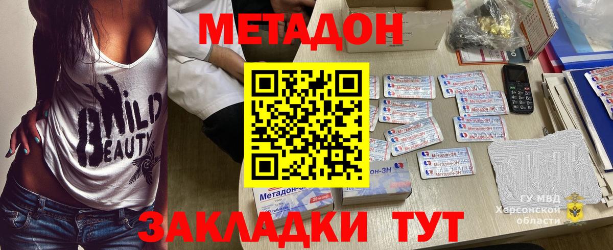 Метадон кристалл  Вход с VPN  Знаменск 